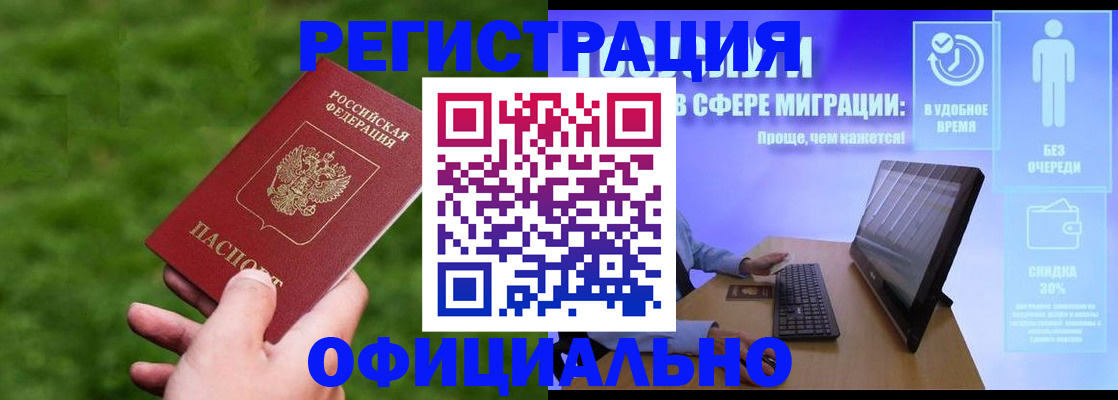 прописка регистрация в Иркутской области