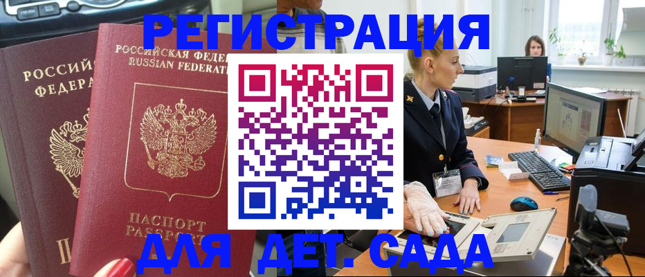 прописка для работы в Иркутской области